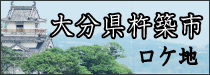 大分県杵築市公式サイト