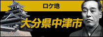 大分県中津市公式サイト